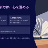 『超訳 カーネギー 人を動かす』の口コミ・評判・レビューから分かった“心を動かす力”とは？