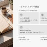 スピーク口コミの真実！たった7日で効果実感する人が78%の驚きの理由