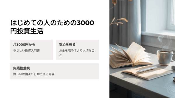 【正直レビュー】『50万円を50億円に増やした 投資家の父から娘への教え』の口コミと評判まとめ！投資初心者でも読める理由