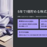 【正直レビュー】『はじめての人のための3000円投資生活』の口コミ・評判を徹底解説！