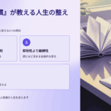 『7つの習慣』の口コミ・評判は？実際に読んでみた正直レビュー【人生が整う名著】