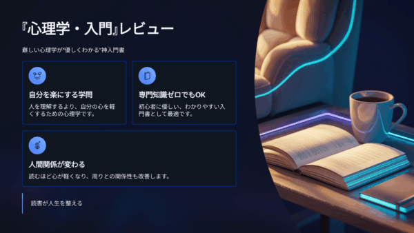 【読んでよかった】『心理学・入門』レビュー｜難しい心理学が“優しくわかる”神入門書だった
