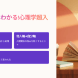 『アドラー心理学を実生活に取り入れてみた』感想レビュー｜読んで気づいた“心が軽くなる”3つのヒント