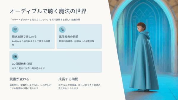 オーディブルおすすめ｜ハリー・ポッターと炎のゴブレット