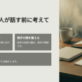 『頭のいい人が話す前に考えていること』の口コミ・評判は？実際に読んでわかった本当の価値