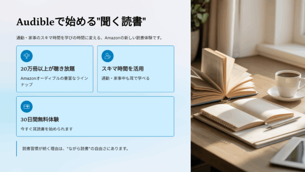 聞く読書ならAudible！Amazonオーディブルの評判・使い方・おすすめ本を徹底解説【2025年最新版】