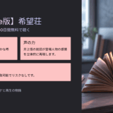 【Audible版】希望荘（宮部みゆき）を30日間無料で聴く！声で蘇る“静かな感動”と再生の物語