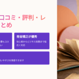 AI英会話Speak（スピーク）の口コミ・評判・レビュー徹底解析｜効果・料金・デメリットを本音で検証！