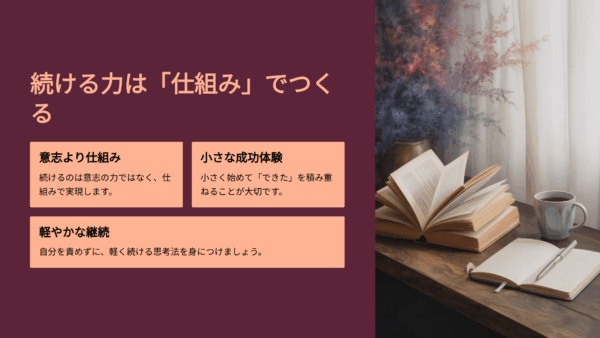 『やりたいことも、やるべきことも全部できる！続ける思考』の口コミ・評判は？｜実際に読んでわかった“続けられる人”になるための思考法【正直レビュー】