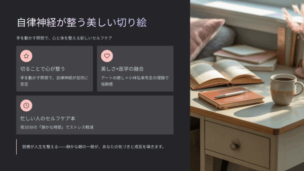 【本音レビュー】『自律神経が整う美しい切り絵』を試した感想｜手を動かすだけで心が整う理由