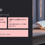 『脳のバグらせ方』感想レビュー｜恋がうまくいかない理由は“脳”にあった！