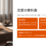 『自己肯定感からパートナーシップを変える方法』感想・レビュー｜愛されたいのに苦しい恋愛が変わる理由
