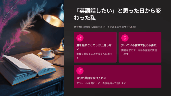 「英語話したい」と思った日から変わった私｜話せない状態から英語でスピーチできるまでのリアル記録