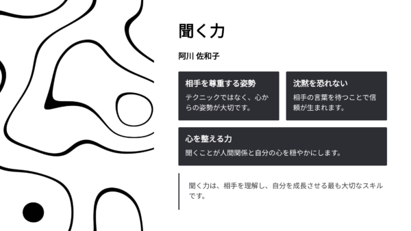 『聞く力』阿川佐和子【口コミ・評判まとめ】会話が苦手でも信頼される“話さない力”とは？