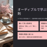 オーディブルおすすめ｜投資の超プロが教える！ カブ先生の「銘柄選び」の法則