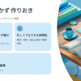 【正直レビュー】『やせるおかず 作りおき』は本当に痩せる？口コミ・評判・作ってみた感想まとめ