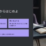 【イシューからはじめよ 口コミ・評判レビュー】努力が報われない人へ｜本質的に成果を出す思考法