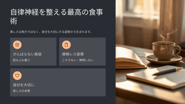 医師・小林弘幸が教える“食べるだけで整う習慣”とは？『自律神経を整える最高の食事術』レビュー＆感想まとめ