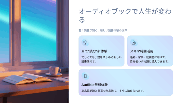 オーディオブックの口コミ・評判・レビュー｜小説を聴く読書で人生が変わる理由