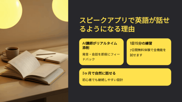 スピーク アプリの口コミ・評判・レビュー徹底解説！初心者が3ヶ月で話せる理由とは