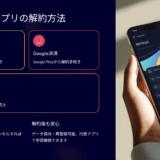 スピークアプリの解約は決済方法（Apple／Google／Paddle）で手順が異なる。