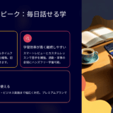 AI英会話スピークの口コミ・評判・レビュー完全ガイド｜効果・料金・使い方を徹底解説