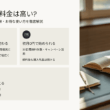 Audibleの料金は高い？プラン比較・無料体験・お得な使い方を徹底解説