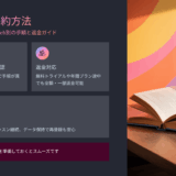 スピーク解約方法｜iPhone・Android・Web別の手順と返金ガイド