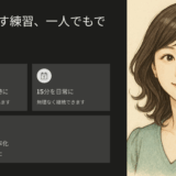 英語を話す練習、一人でもできる！私が毎日15分続けた方法