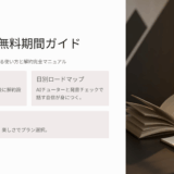 スピーク無料期間ガイド｜7日間で効果を最大化する使い方と解約完全マニュアル