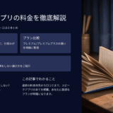 スピークアプリの料金を徹底解説！2025年最新版プラン・割引・口コミまとめ