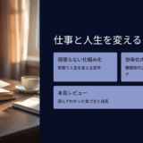 仕事と人生を変える 勝間家電｜読んでわかった“効率化の真実”と本音レビュー