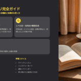 スピークアプリ完全ガイド｜AI英会話で話せるようになる全機能と効果的な使い方