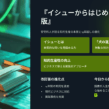 イシューからはじめよ改訂版とは？安宅和人が語る「知的生産の本質」と14年越しの進化点